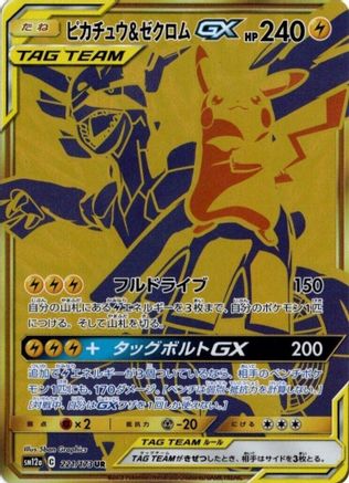 Pikachu & Zekrom GX - 221/173 (221/173) [JP SM12a TAG TEAM GX Tag All Stars] Holofoil