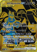 Lucario & Melmetal GX - 224/173 (224/173) [JP SM12a TAG TEAM GX Tag All Stars] Holofoil