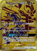 Garchomp & Giratina GX - 225/173 (225/173) [JP SM12a TAG TEAM GX Tag All Stars] Holofoil