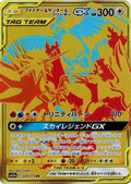 Moltres & Zapdos & Articuno GX - 226/173 (226/173) [JP SM12a TAG TEAM GX Tag All Stars] Holofoil