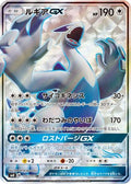Lugia GX - 100/095 (100/095) [JP SM8 SuperBurst Impact] Holofoil