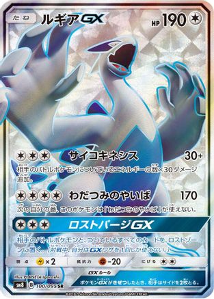 Lugia GX - 100/095 (100/095) [JP SM8 SuperBurst Impact] Holofoil