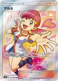 Whitney - 101/095 (101/095) [JP SM8 SuperBurst Impact] Holofoil
