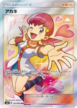 Whitney - 101/095 (101/095) [JP SM8 SuperBurst Impact] Holofoil
