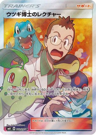 Professor Elm's Lecture - 102/095 (102/095) [JP SM8 SuperBurst Impact] Holofoil