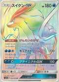 Suicune GX - 106/095 (106/095) [JP SM8 SuperBurst Impact] Holofoil