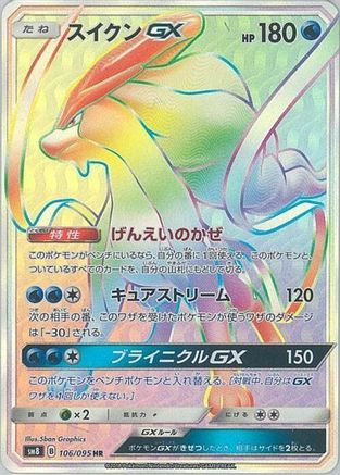 Suicune GX - 106/095 (106/095) [JP SM8 SuperBurst Impact] Holofoil