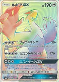 Lugia GX - 108/095 (108/095) [JP SM8 SuperBurst Impact] Holofoil