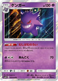 Gengar (022/050) [JP SM4S Awakened Heroes] Holofoil