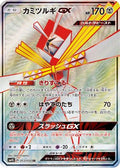 Kartana GX - 053/050 (053/050) [JP SM4S Awakened Heroes] Holofoil