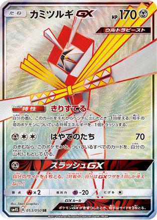 Kartana GX - 053/050 (053/050) [JP SM4S Awakened Heroes] Holofoil