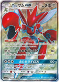Scizor GX - 071/066 (071/066) [JP SM6b Champion Road] Holofoil