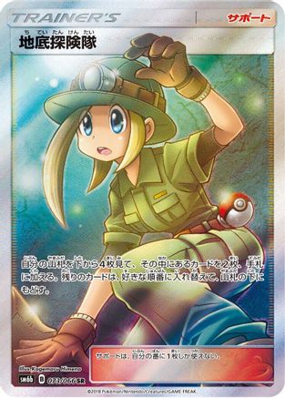 Underground Expedition - 073/066 (073/066) [JP SM6b Champion Road] Holofoil