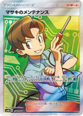 Bill's Maintenance - 076/066 (076/066) [JP SM6b Champion Road] Holofoil