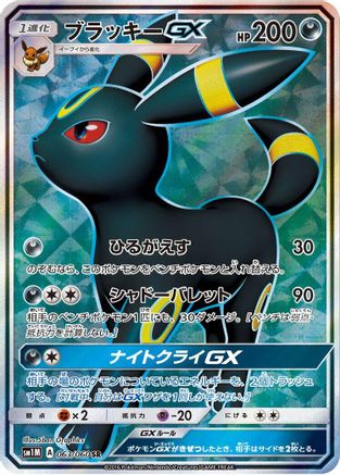 Umbreon GX - 063/060 (063/060) [JP SM1M Collection Moon] Holofoil