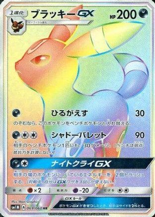 Umbreon GX - 069/060 (069/060) [JP SM1M Collection Moon] Holofoil