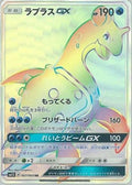 Lapras GX - 067/060 (067/060) [JP SM1S Collection Sun] Holofoil