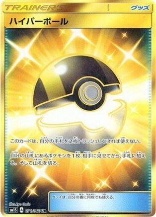 Ultra Ball (071/060) [JP SM1S Collection Sun] Holofoil