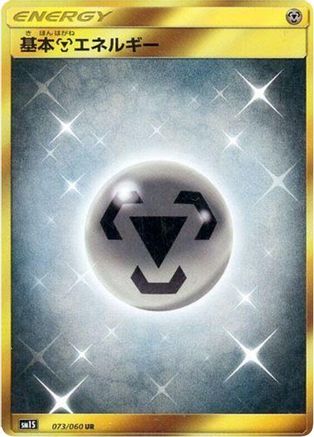 Basic Metal Energy (073/060) [JP SM1S Collection Sun] Holofoil