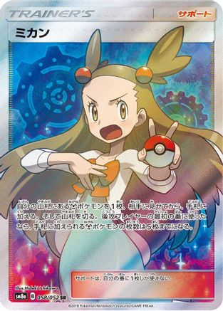 Jasmine - 058/052 (058/052) [JP SM8a Dark Order] Holofoil