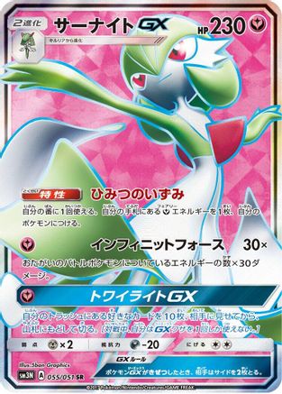 Gardevoir GX - 055/051 (055/051) [JP SM3N Darkness that Consumes Light] Holofoil