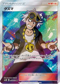 Guzma - 056/051 (056/051) [JP SM3N Darkness that Consumes Light] Holofoil