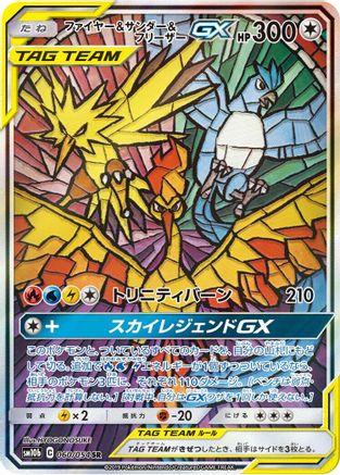 Moltres & Zapdos & Articuno GX - 060/054 (060/054) [JP SM10b Sky Legend] Holofoil
