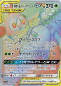 Rowlet & Alolan Exeggutor GX - 063/054 (063/054) [JP SM10b Sky Legend] Holofoil