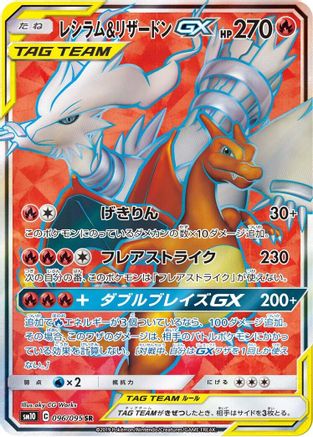 Reshiram & Charizard GX - 096/095 (096/095) [JP SM10 Double Blaze] Holofoil