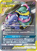 Muk & Alolan Muk GX - 099/095 (099/095) [JP SM10 Double Blaze] Holofoil