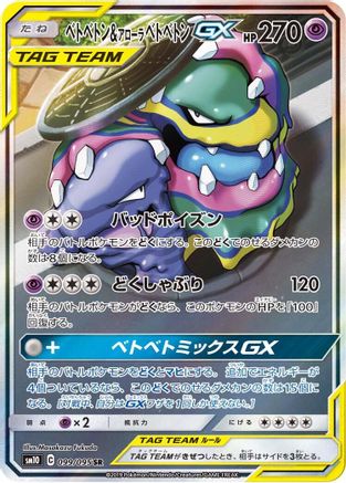 Muk & Alolan Muk GX - 099/095 (099/095) [JP SM10 Double Blaze] Holofoil