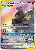 Marshadow & Machamp GX - 101/095 (101/095) [JP SM10 Double Blaze] Holofoil