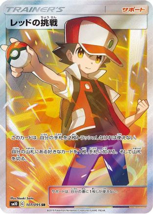 Red's Challenge - 107/095 (107/095) [JP SM10 Double Blaze] Holofoil