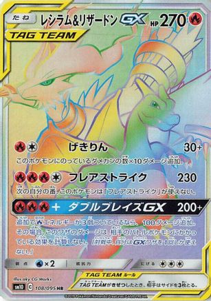 Reshiram & Charizard GX - 108/095 (108/095) [JP SM10 Double Blaze] Holofoil