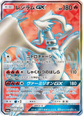 Reshiram GX - 054/053 (054/053) [JP SM6a Dragon Storm] Holofoil