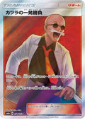 Blaine's Last Stand - 058/053 (058/053) [JP SM6a Dragon Storm] Holofoil