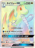Dragonite GX - 062/053 (062/053) [JP SM6a Dragon Storm] Holofoil