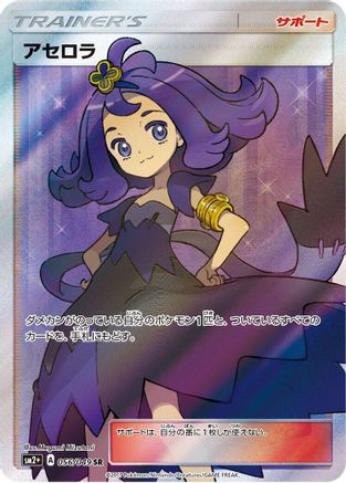 Acerola - 056/049 (056/049) [JP SM2 Facing a New Trial] Holofoil