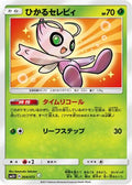 Shining Celebi (004/072) [JP SM3 Shining Legends] Holofoil