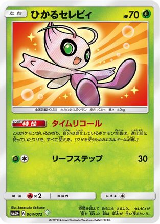 Shining Celebi (004/072) [JP SM3 Shining Legends] Holofoil