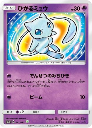 Shining Mew (041/072) [JP SM3 Shining Legends] Holofoil