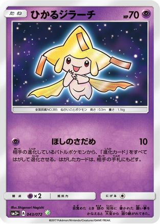 Shining Jirachi (043/072) [JP SM3 Shining Legends] Holofoil