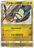 Shining Rayquaza (057/072) [JP SM3 Shining Legends] Holofoil