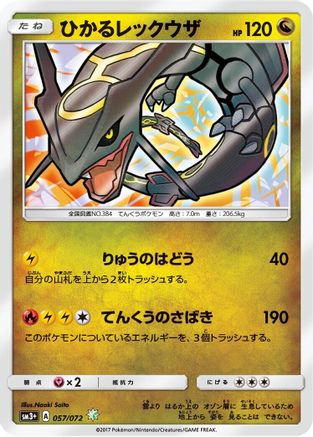 Shining Rayquaza (057/072) [JP SM3 Shining Legends] Holofoil