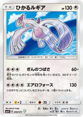 Shining Lugia (058/072) [JP SM3 Shining Legends] Holofoil