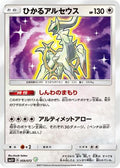 Shining Arceus (059/072) [JP SM3 Shining Legends] Holofoil
