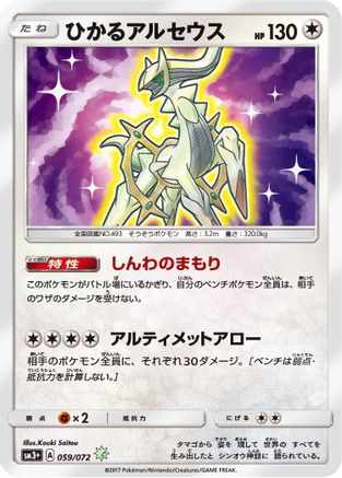 Shining Arceus (059/072) [JP SM3 Shining Legends] Holofoil