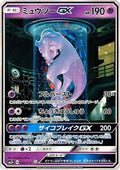 Mewtwo GX - 082/072 (082/072) [JP SM3 Shining Legends] Holofoil