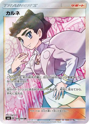 Diantha - 101/094 (101/094) [JP SM6 Forbidden Light] Holofoil