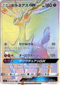 Xerneas GX - 106/094 (106/094) [JP SM6 Forbidden Light] Holofoil